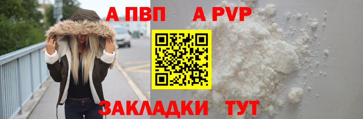 A-PVP кристаллы Будённовск
