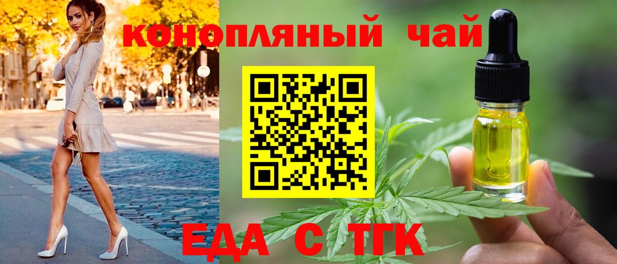 Еда ТГК конопля Будённовск