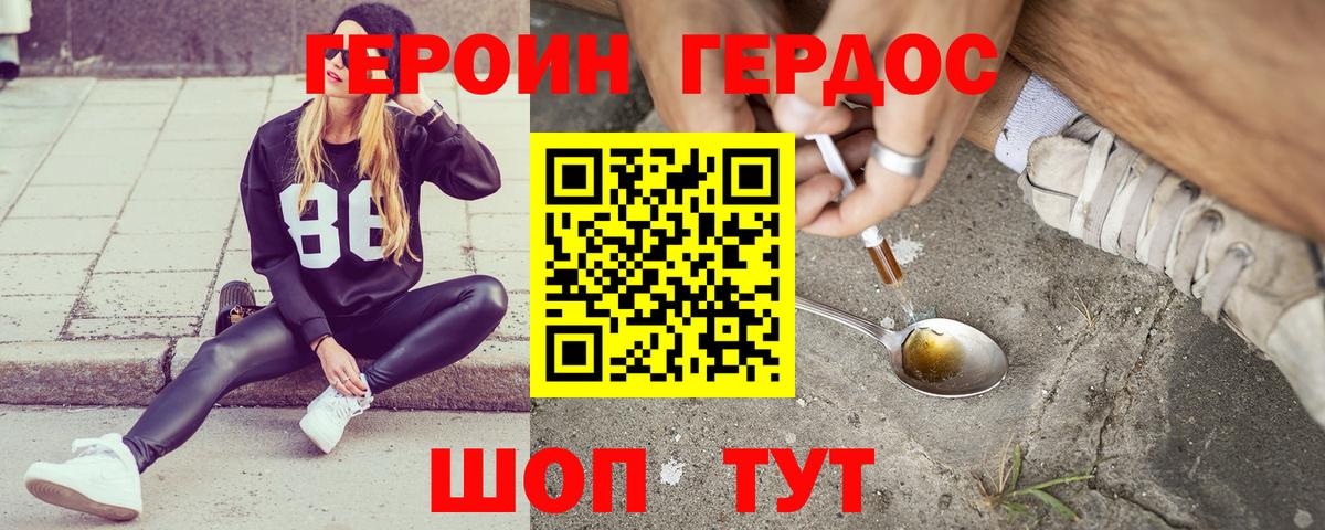 Героин хмурый  Вход с VPN  Будённовск 