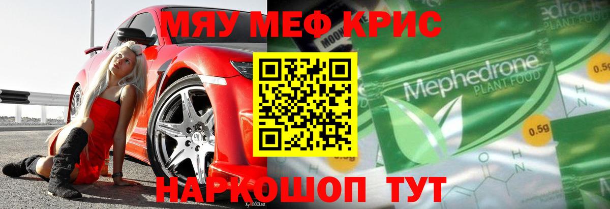Будённовск  МЯУ-МЯУ VHQ  Меф  Вход с VPN 