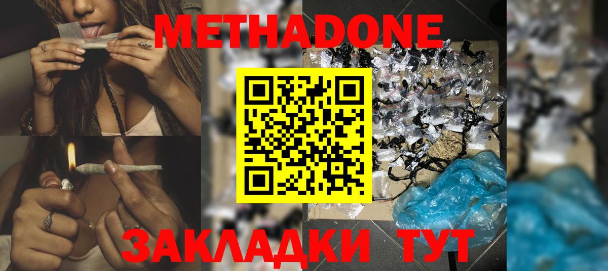 Метадон мёд  Метадон кристалл  Будённовск  Вход с VPN 