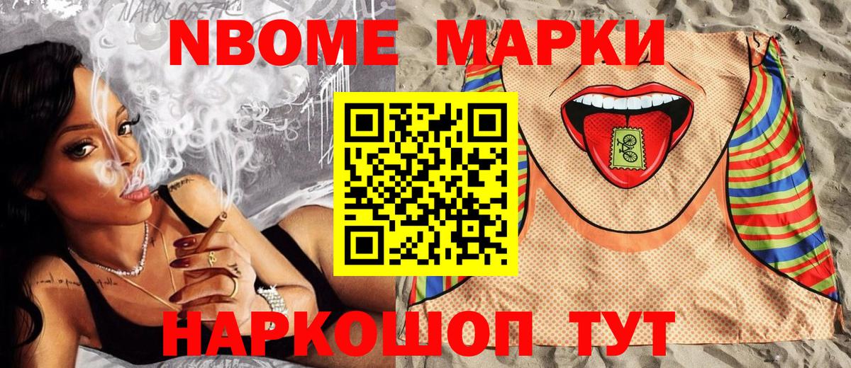 Марки NBOMe 1,8мг Будённовск